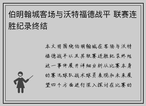 伯明翰城客场与沃特福德战平 联赛连胜纪录终结