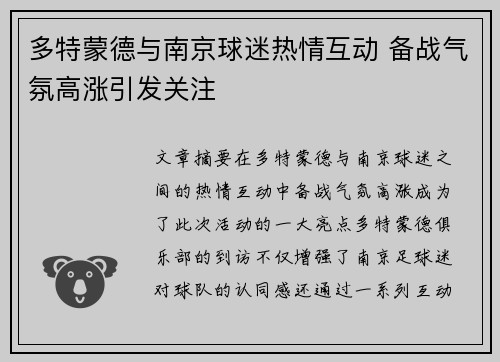 多特蒙德与南京球迷热情互动 备战气氛高涨引发关注