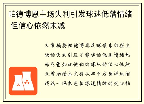 帕德博恩主场失利引发球迷低落情绪 但信心依然未减