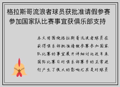 格拉斯哥流浪者球员获批准请假参赛 参加国家队比赛事宜获俱乐部支持