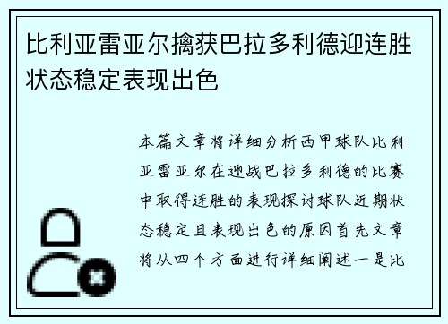 比利亚雷亚尔擒获巴拉多利德迎连胜状态稳定表现出色