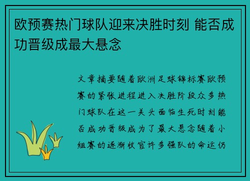 欧预赛热门球队迎来决胜时刻 能否成功晋级成最大悬念