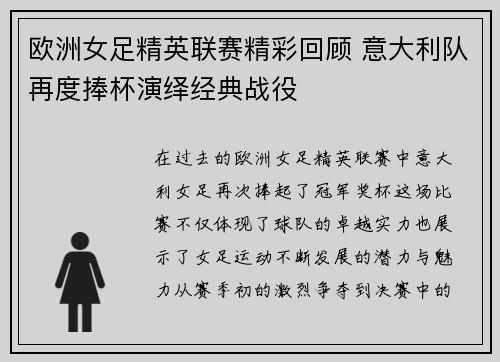 欧洲女足精英联赛精彩回顾 意大利队再度捧杯演绎经典战役