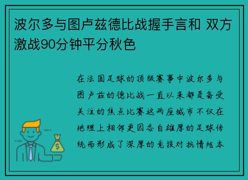 波尔多与图卢兹德比战握手言和 双方激战90分钟平分秋色