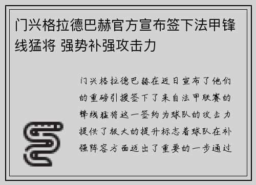 门兴格拉德巴赫官方宣布签下法甲锋线猛将 强势补强攻击力