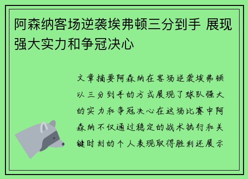 阿森纳客场逆袭埃弗顿三分到手 展现强大实力和争冠决心