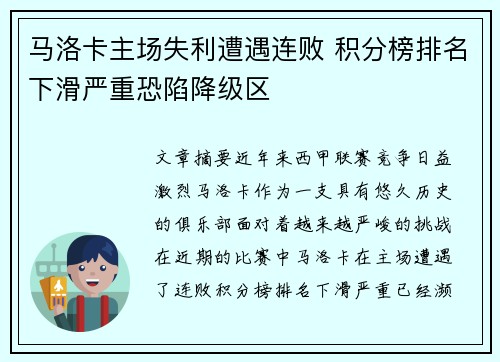 马洛卡主场失利遭遇连败 积分榜排名下滑严重恐陷降级区