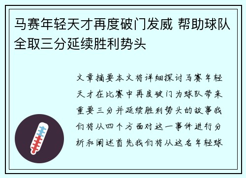 马赛年轻天才再度破门发威 帮助球队全取三分延续胜利势头