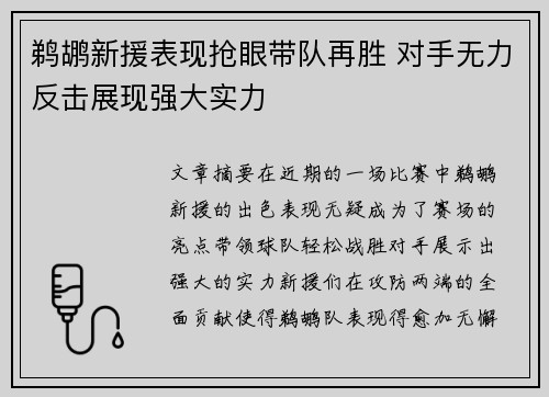 鹈鹕新援表现抢眼带队再胜 对手无力反击展现强大实力