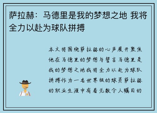 萨拉赫：马德里是我的梦想之地 我将全力以赴为球队拼搏