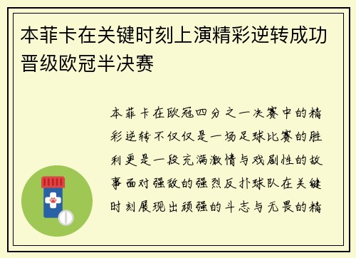 本菲卡在关键时刻上演精彩逆转成功晋级欧冠半决赛