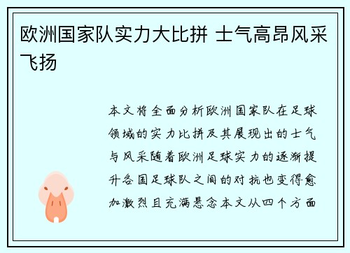 欧洲国家队实力大比拼 士气高昂风采飞扬