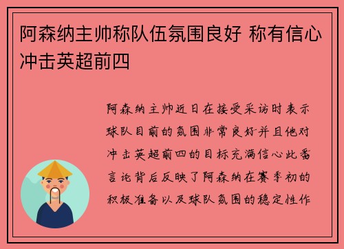 阿森纳主帅称队伍氛围良好 称有信心冲击英超前四