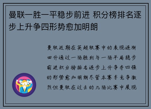 曼联一胜一平稳步前进 积分榜排名逐步上升争四形势愈加明朗