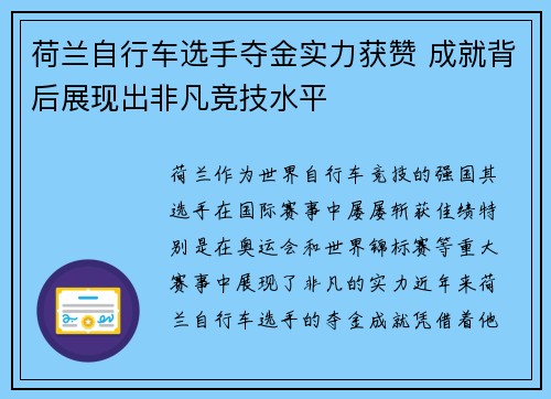 荷兰自行车选手夺金实力获赞 成就背后展现出非凡竞技水平