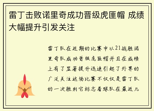 雷丁击败诺里奇成功晋级虎匪帽 成绩大幅提升引发关注